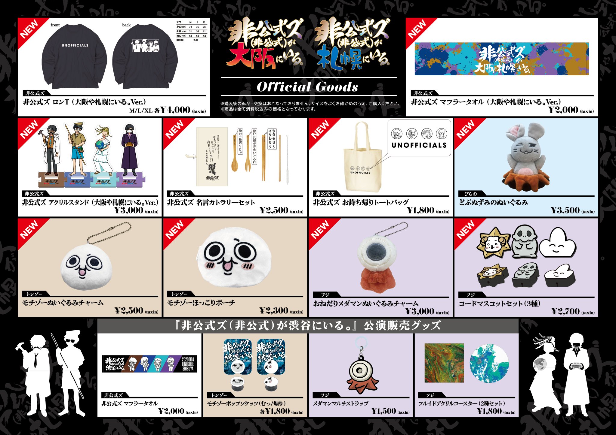 【写真撮り直し・料金計算中です】ONE PIECEグッズ【まとめ売り】 新式浪漫」横浜公演以降のグッズ先行販売/ブース受付開始時間の