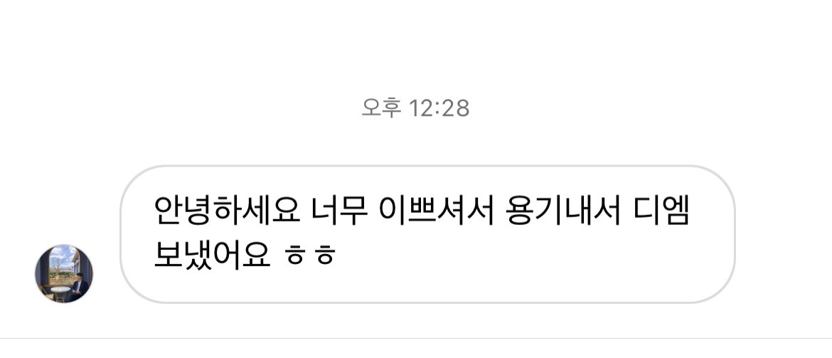 하 내가 예쁜데 왜 니가 디엠 보내는데