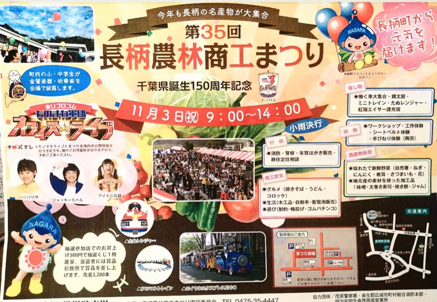 UI3qGBtAZr34404's tweet photo. #第35回長柄農林商工まつり が11月3日（金・祝))に開催されます。今年は #千葉県誕生150周年記念 でもあり、例年以上に盛り上がっています。ご家族、ご友人と誘い合っておこし下さい。場所： #長柄町役場、時間：9時から14時、入場無料、駐車場有。なお #長柄温泉 は休館ですのでご注意ください。 https://t.co/jAQRj0ct7F