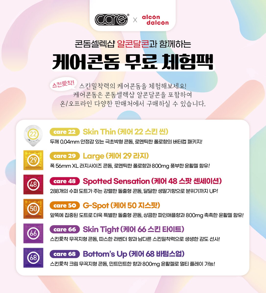 이번엔 케어 6종 무료체험팩 이벤트를 준비했습니다!
스킨愛착! 스킨밀착력의 케어 콘돔을 체험해보세요!

알콘달콘 x 케어콘돔 무료 체험팩 이벤트
 
링크 : alcondalcon.com/article/%EB%89…