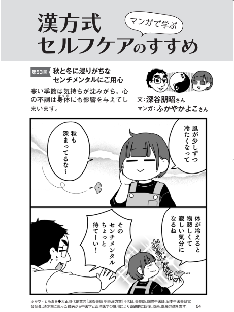 遅ればせながら… PHPからだスマイル 11月号にて 病はセンチメンタルから?を書かせていただきました。  センチメンタルな気分に浸るのも良いですが、 過ぎると不調の元になる場合も。。  