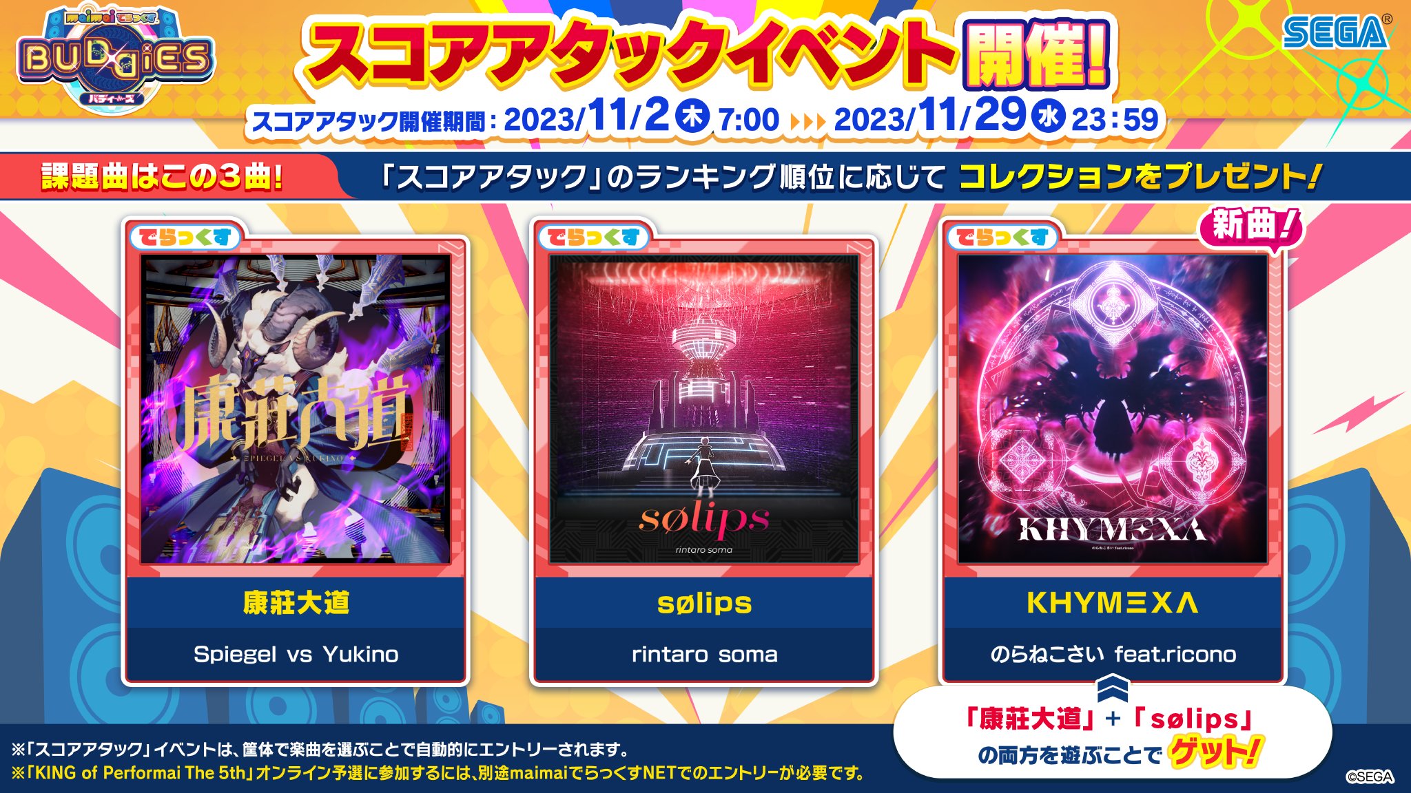 maimai でらっくす公式 on X: 