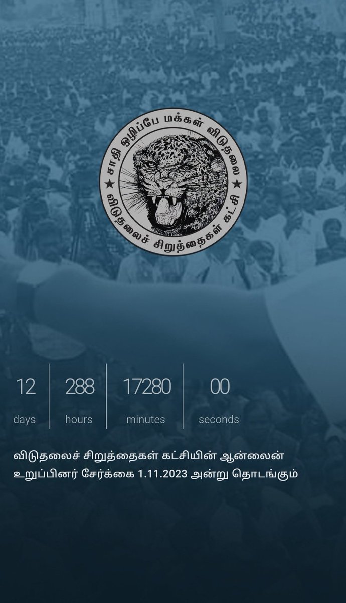 Alexmathanraj's tweet photo. விடுதலைச���றுத்தைகளின் உறுப்பினர் சேர்க்கை தலைவர் @thirumaofficial அவர்கள் இன்று இணையம் தளத்தை தொடங்கி வைத்தார்....
Link 👇👇👇
https://t.co/rg33O32dSn
#joinVck #JoinVck #JoinVck https://t.co/JhyILEOFUG
