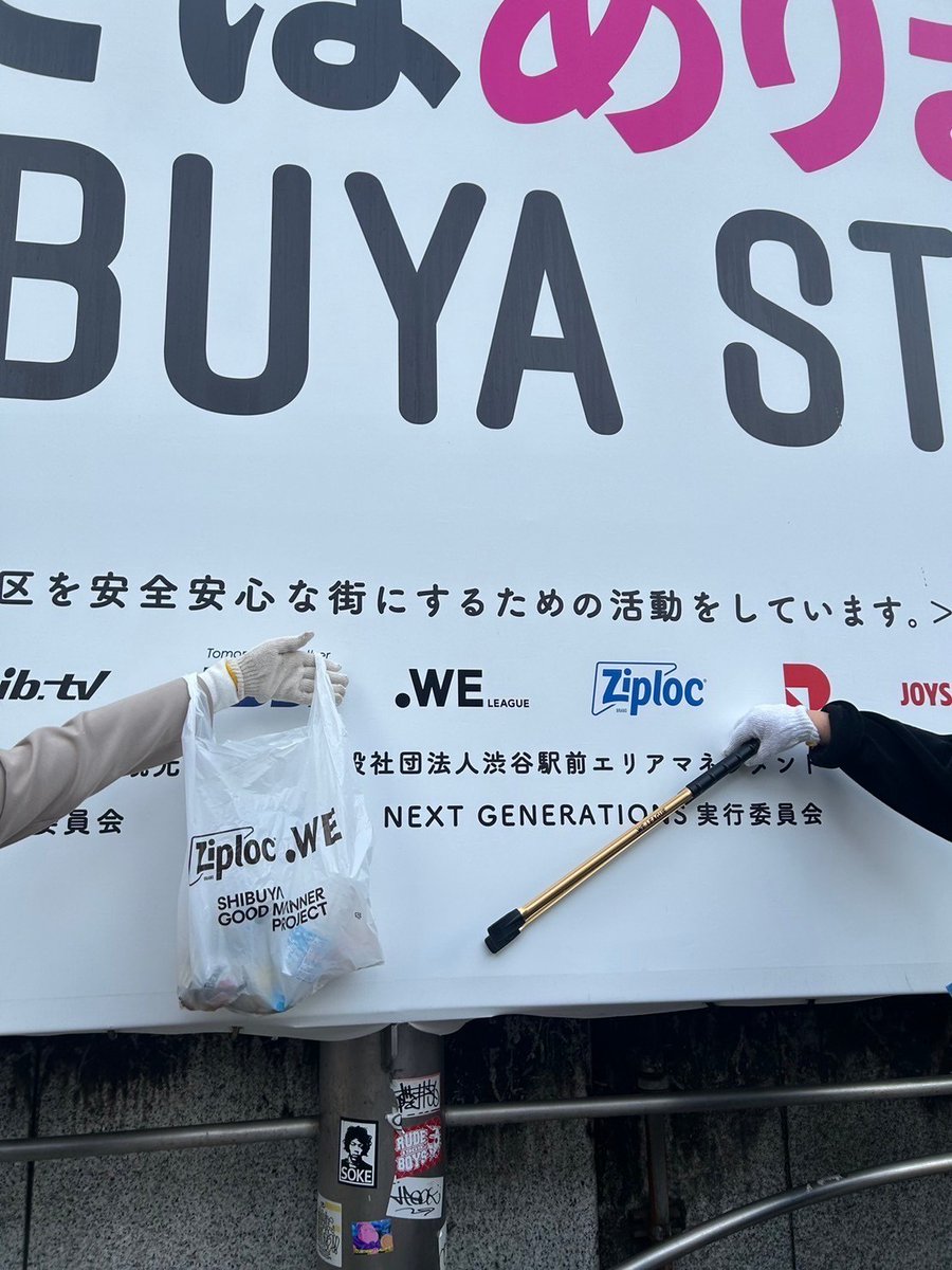 WE_League_INTL's tweet image. On November 1, the day after Halloween, “#WELeague x #Ziploc 🄬 clean-up activities“ were held around Shibuya Center Street in collaboration with “SHIBUYA GOOD MANNER PROJECT”🧹

@asahikasei_hp