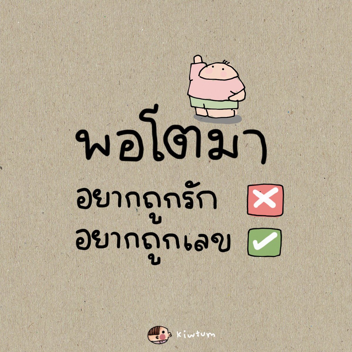 kiwtum's tweet photo. ความรักไว้ก่อน

ตอนนี้ขอความรวยเนาะ

😆 https://t.co/s3wTu0vfYV