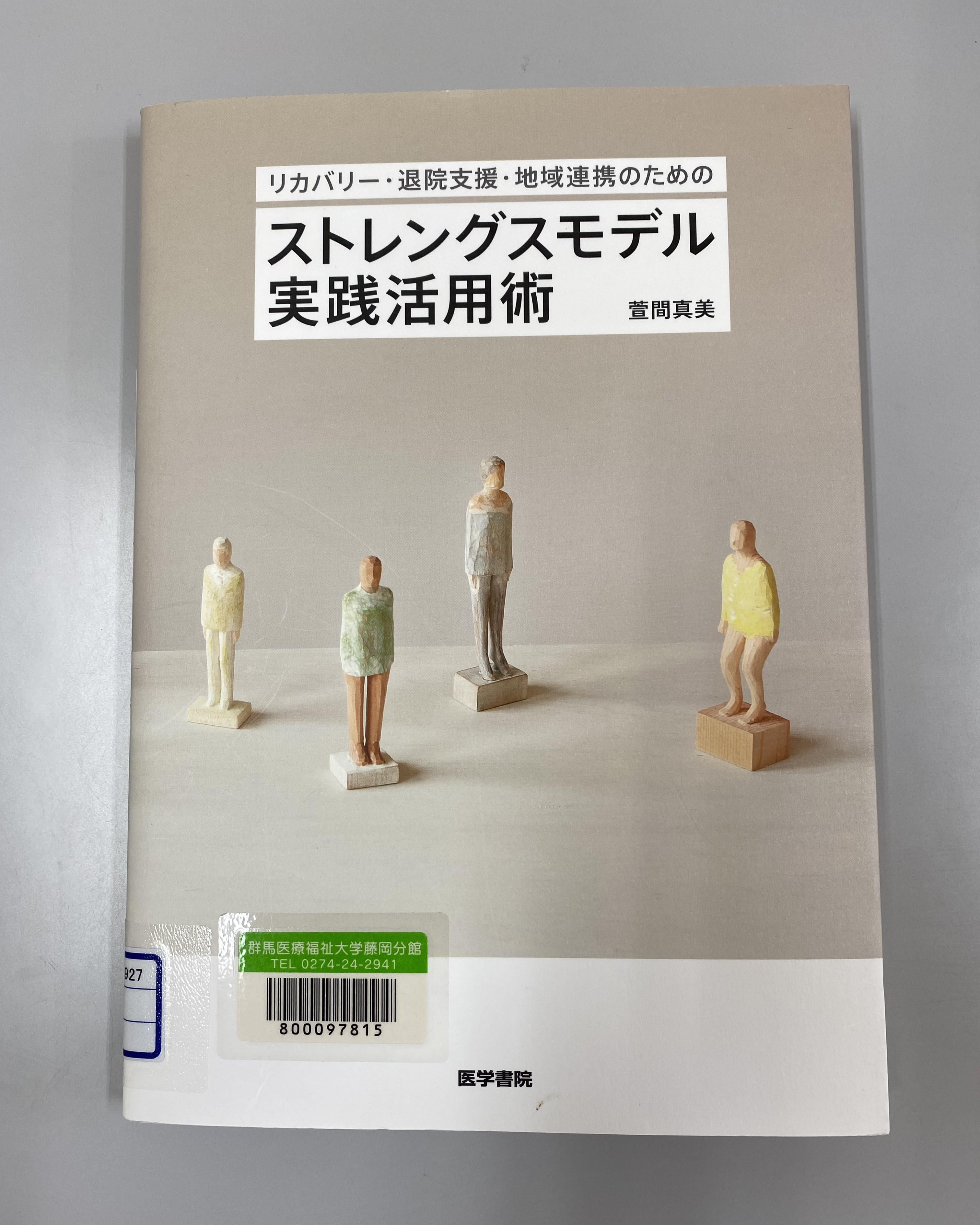 群馬医療福祉大学 on X: 