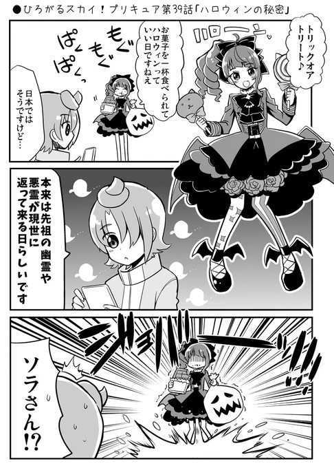 ●ひろがるスカイ!プリキュア第39話「ハロウィンの秘密」 https://www.pixiv.net/artworks/113043583 #precure