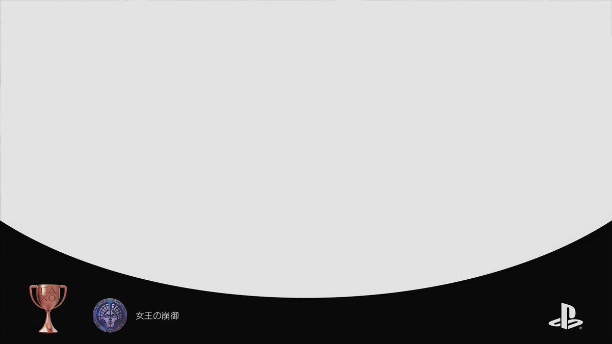 Assassin's Creed® Valhalla
女王の崩御 (BRONZE)
#PlayStationTrophy #PS5Share, #AssassinsCreedValhalla