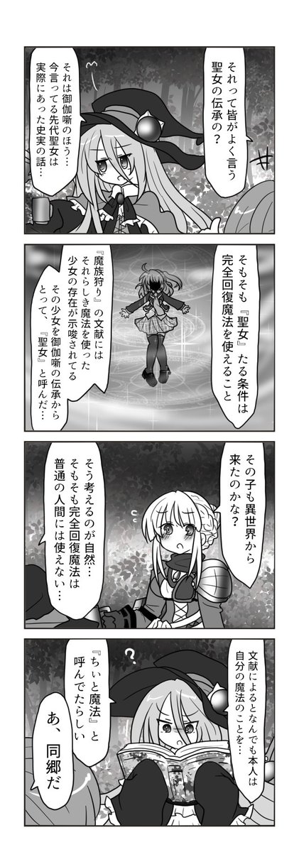 奴隷聖女とお人好しな冒険者パーティーのお話6話目② 