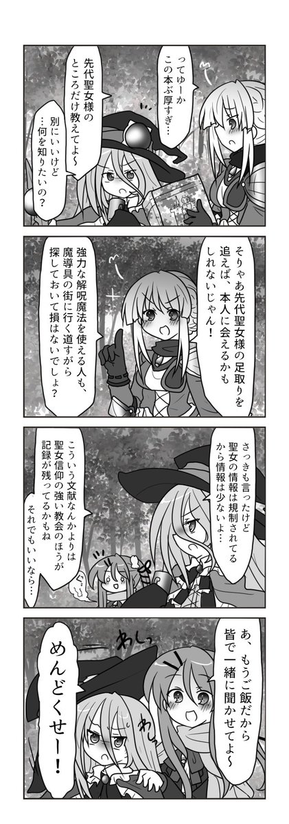 奴隷聖女とお人好しな冒険者パーティーのお話6話目② 