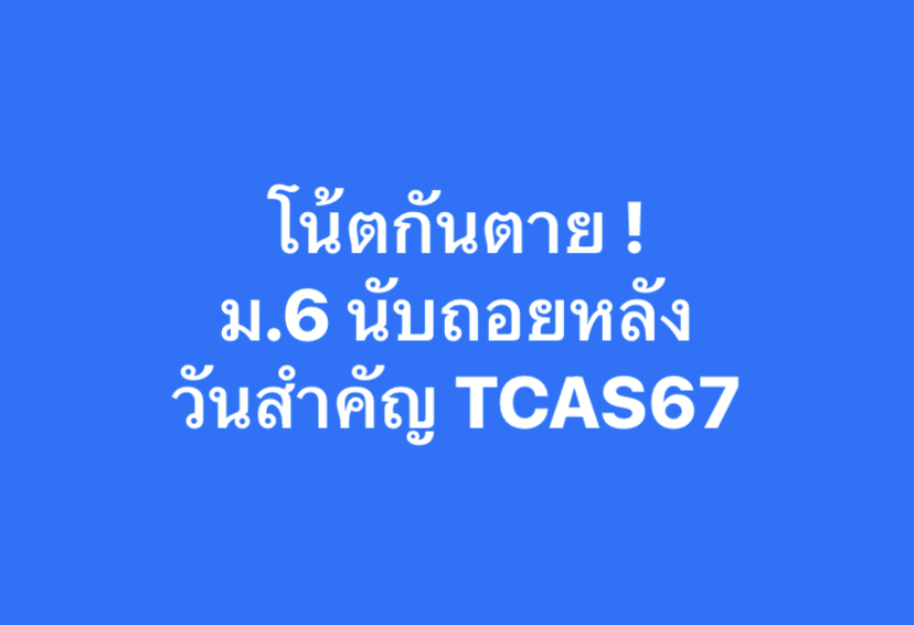 สู้ไปกับ #dek70 !!! tweet media