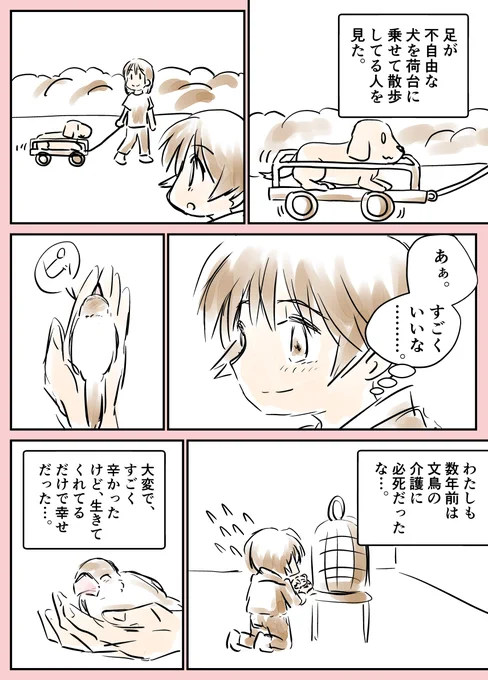 「足の不自由な犬を見た話」 #漫画が読めるハッシュタグ  #犬の日