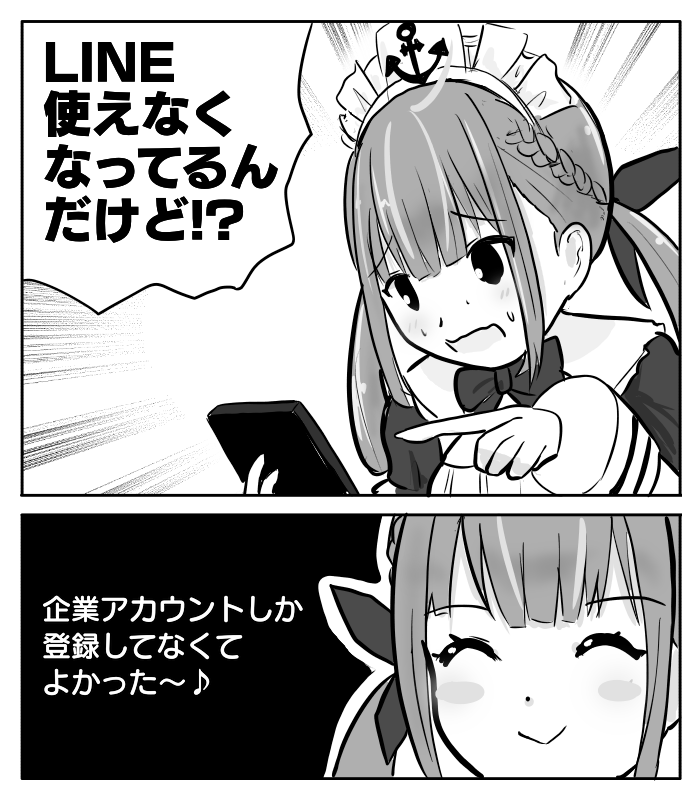 これがホントのライン超えってなハッハー↑ #あくあーと