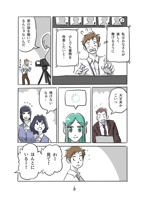 アンドロイドは好きな人の夢を見るか -2
🤖✨(2/2) 