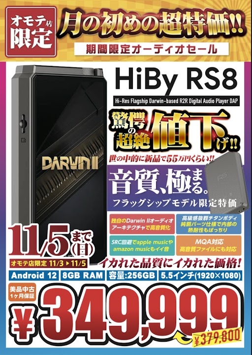 iosys_rojiomote's tweet photo. 2023/11/3～11/5
路地オモテ店限定オーディオセール開催
HiBy RS8リベンジマッチ
驚愕の値下げ！定価より10万以上安い…！
そしてそして
AirPodsPro（第一世代）が
￥9,999に！！
りんごもちなら使いたいAirPodsProが限定超お値下げです

ツリーにHiBy RS8の推しポイントぶら下げます♫ https://t.co/Yk5BER1LgK
