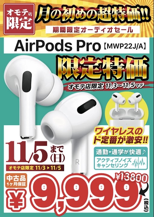 iosys_rojiomote's tweet photo. 2023/11/3～11/5
路地オモテ店限定オーディオセール開催
HiBy RS8リベンジマッチ
驚愕の値下げ！定価より10万以上安い…！
そしてそして
AirPodsPro（第一世代）が
￥9,999に！！
りんごもちなら使いたいAirPodsProが限定超お値下げです

ツリーにHiBy RS8の推しポイントぶら下げます♫ https://t.co/Yk5BER1LgK