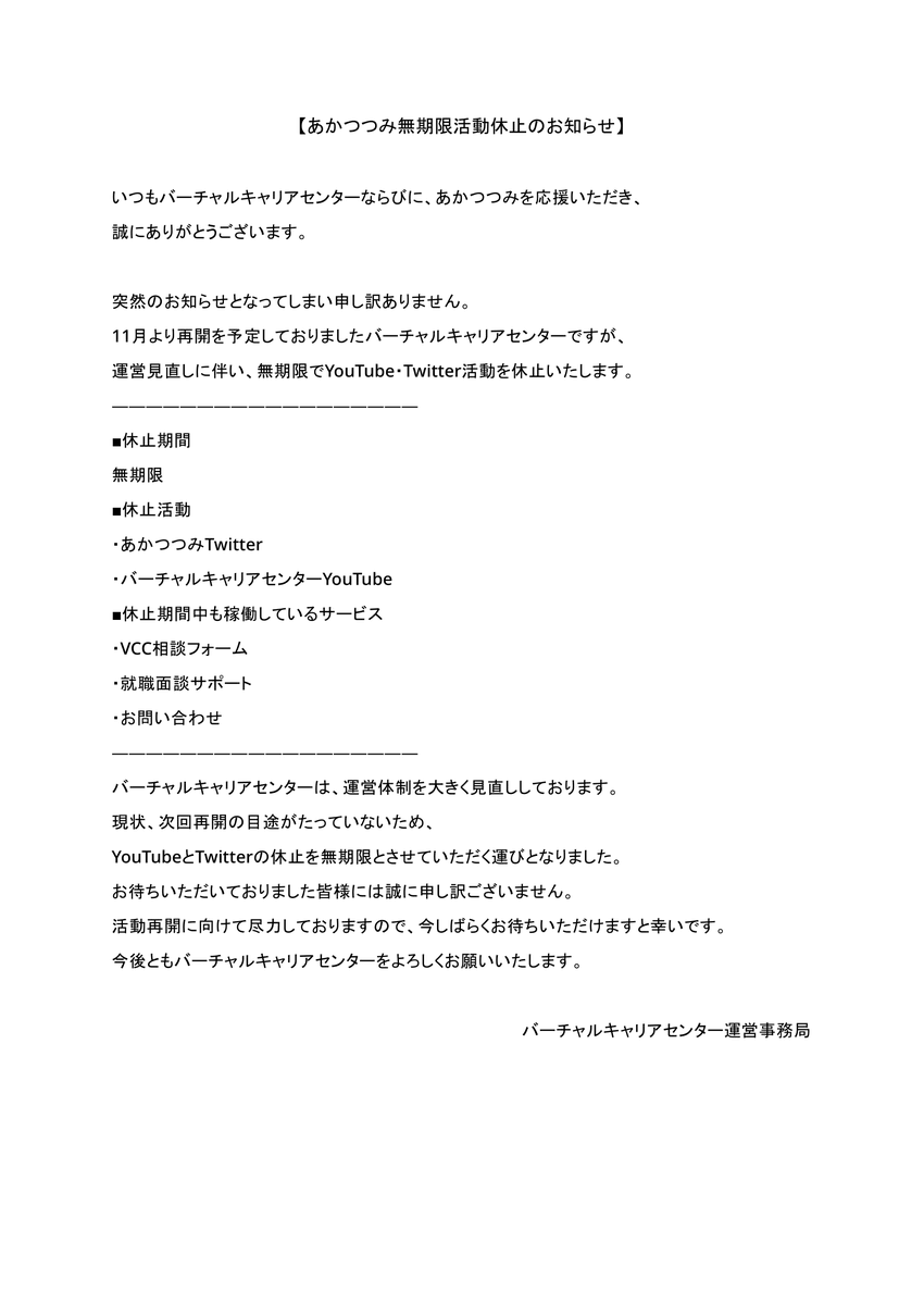 【🌸お知らせ🌸】
突然のお知らせ申し訳ありません。
10月末まで活動休止しておりましたが、運営見直しに伴い、
あかつつみの活動を無期限休止させて頂くことになりました。

お待ちいただいていた皆様、大変申し訳ございません🙇‍♀️
再開決定の際は告知いたします。

詳細は下記よりご確認をお願いします