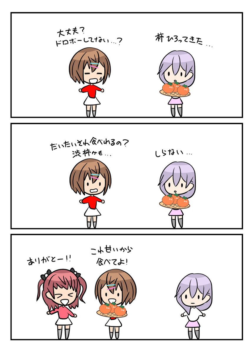 レアさん(柿) 