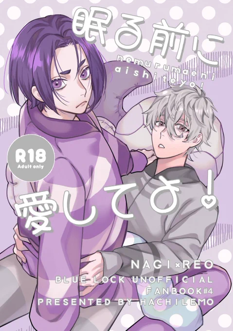 2023/11/23【COMIC CITY SPARK 18】青春エゴイズム 3の新刊(1/2)
※背後注意 際どい絵あり
『眠る前に愛してよ』 
凪玲/A5/36p/R-18
凪に飽きられたと焦った玲王はセクシーな下着を着て凪を誘うがそれでもまた拒否られてしまい……切ないからの甘々です。

🐯https://t.co/A8w4Evfumd 