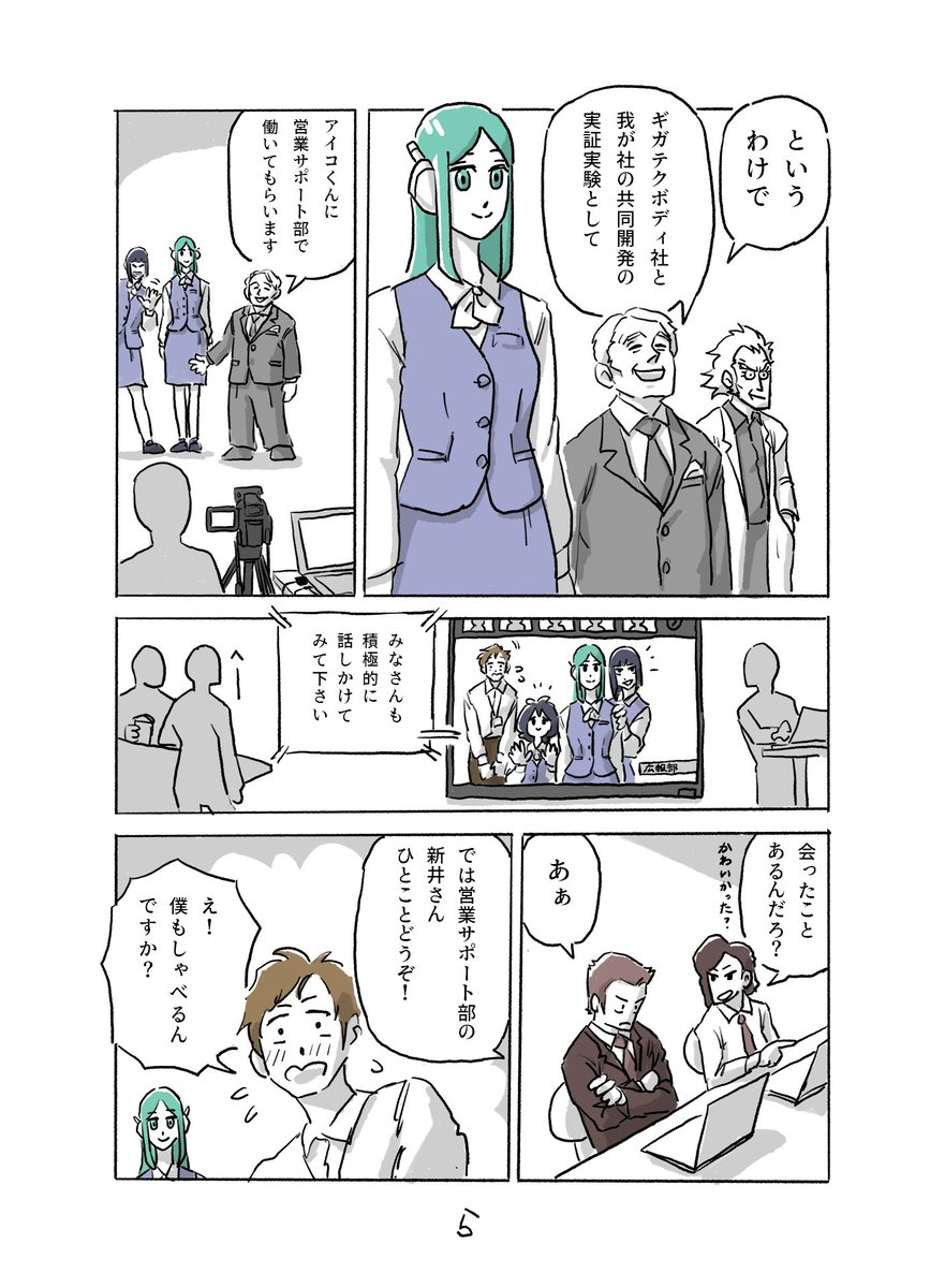 アンドロイドは好きな人の夢を見るか -2
🤖✨(1/2)

#アンドロイドは好きな人の夢を見るか
#週刊マンガ専科 
