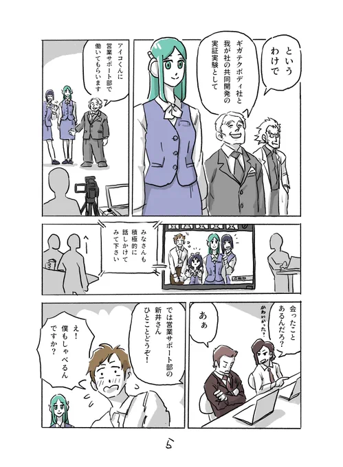 アンドロイドは好きな人の夢を見るか -2
🤖✨(1/2)

#アンドロイドは好きな人の夢を見るか
#週刊マンガ専科 
