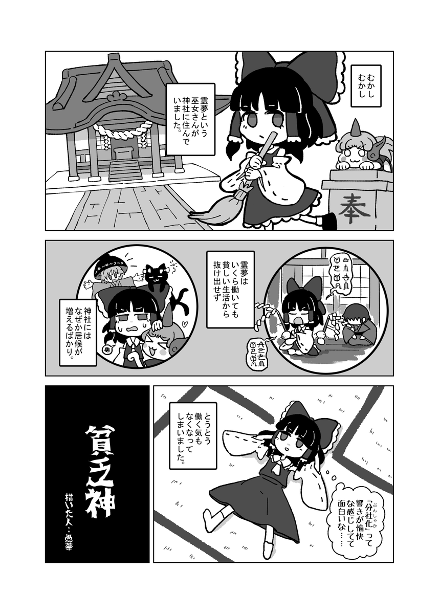 霊夢と貧乏神(1/3) 