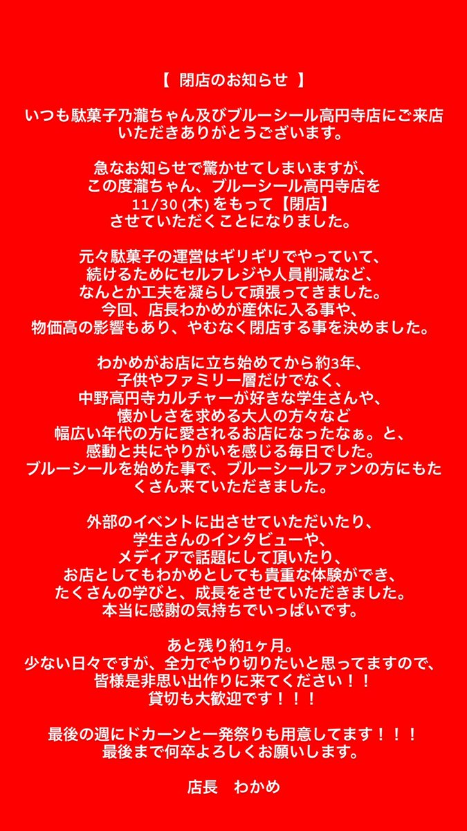 dagashinoTAKIch's tweet photo. 大事なお知らせです。 https://t.co/aeRfw0jRSv