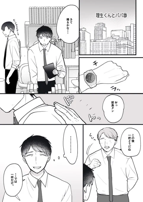 いずれは…(1/2)  #創作BL #漫画が読めるハッシュタグ
