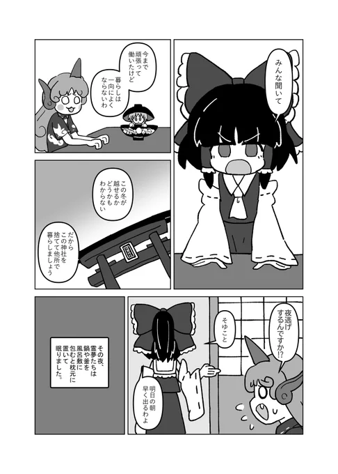 霊夢と貧乏神(2/3) 