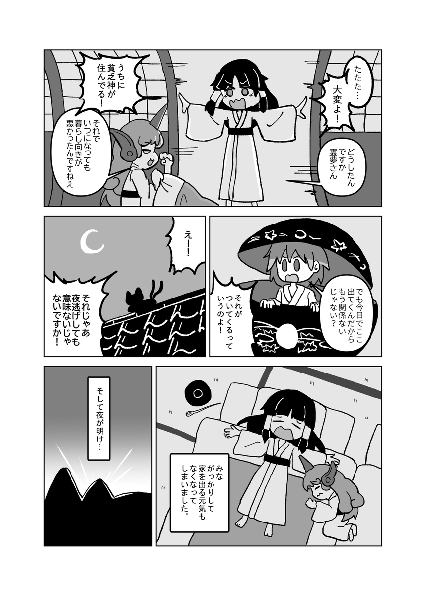 霊夢と貧乏神(2/3) 