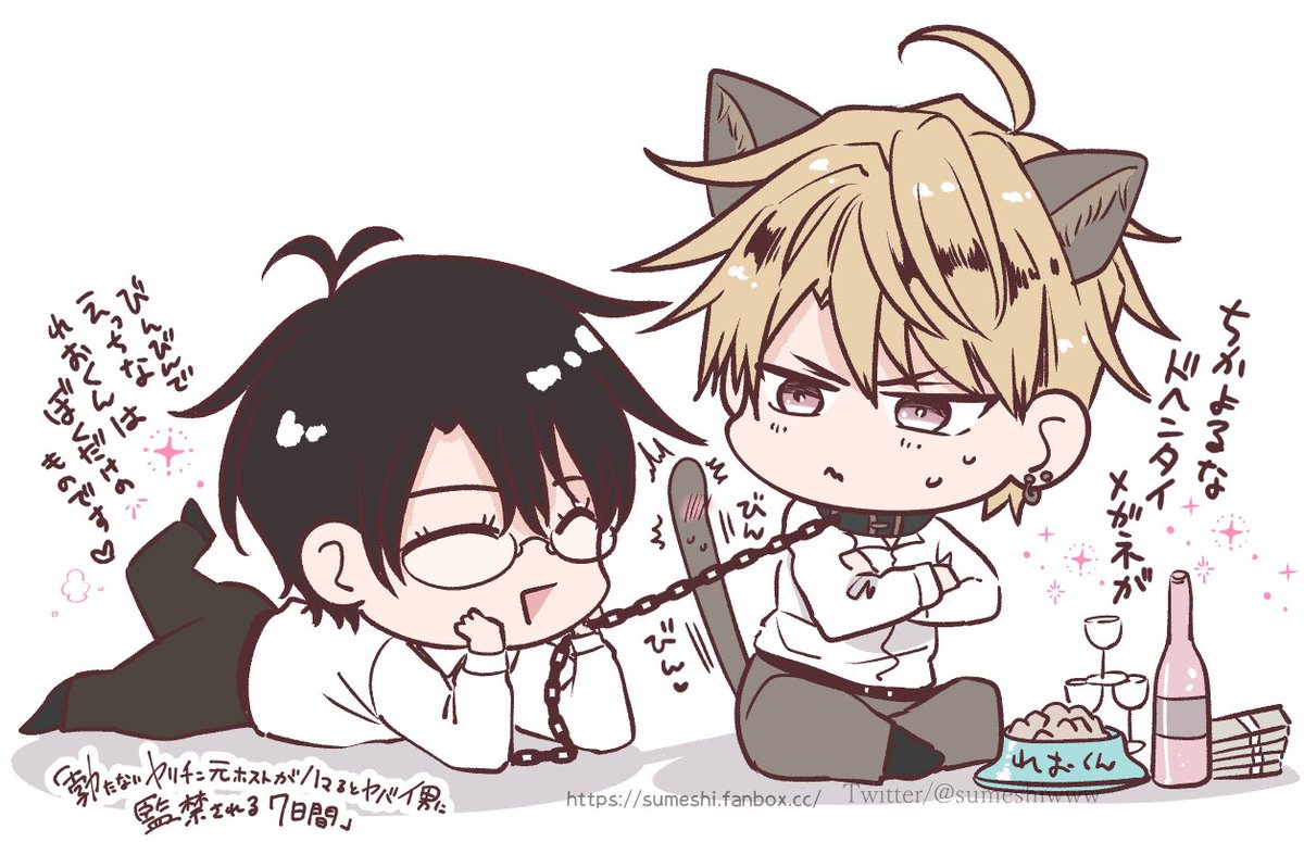 年下×年上おちびたち
#創作BL 