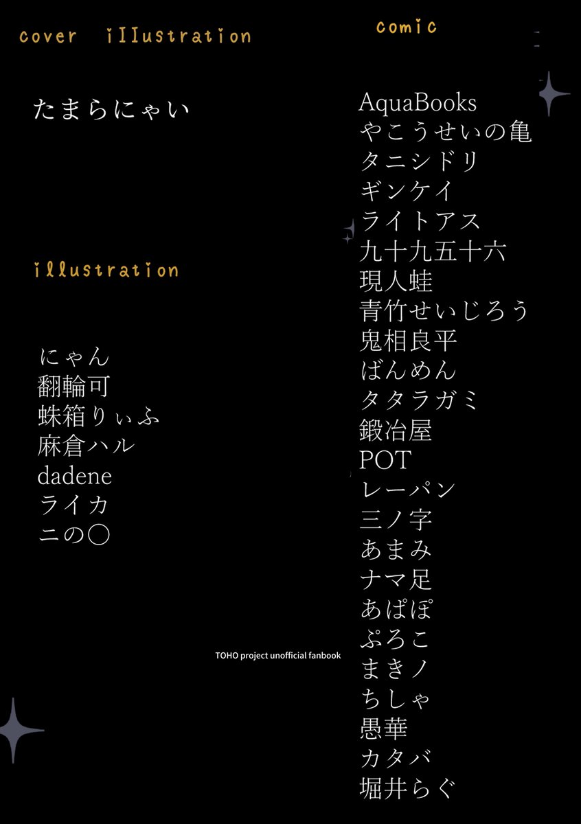 たまらにゃいさん主催『少女幻想物語』"東方×おとぎ話"がテーマの合同に参加させていただき、漫画を9ページ寄稿しました。 霊夢たちが神社から貧乏神を追い出そうと躍起になるお話です。11月12日の秋季例大祭、スペース【け21ab】にて頒布される予定だそうです。 よろしくお願いいたします!(3/3) 