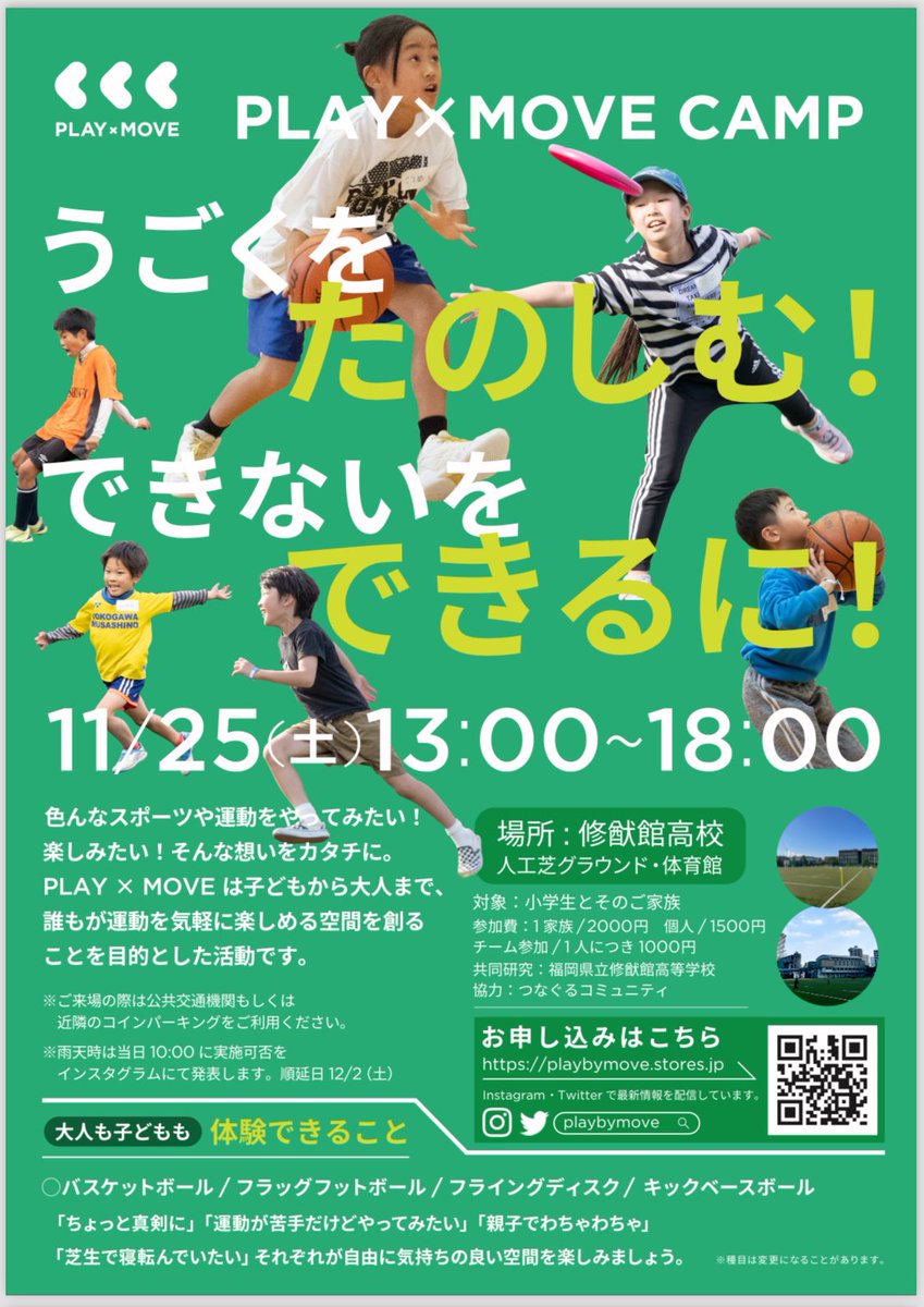 fofda_official's tweet photo. 11/25 PlayxMove Camp 開催です！
今話題のアルティメットを体験できます！

ご家族揃って遊びに来ませんか！

#フライングディスク
#アルティメット https://t.co/l4khlbs89B