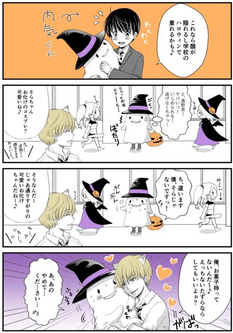 狼男(攻め)に食べられるお化けちゃん(受) ハッピーハロウィーン(再掲) #創作BL 