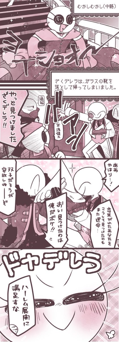 スカーおじさんページ✩.*˚ GO❤GO❤ざくデレラ👠💘