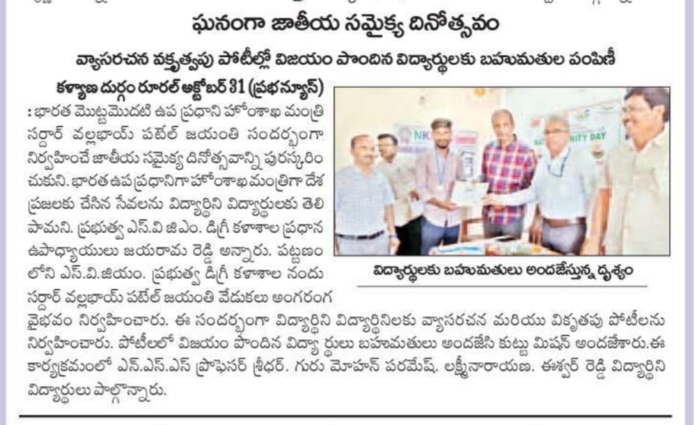ATP_MyBharat's tweet photo. Press Release on Rashtriya Ektha Diwas under the Birth Anniversary of Shri.Sardar Vallabhbhai Patel at Seminar Hall, SVGM Govt Degree College Kalyandurg.
#NYKSINDIA #NYKS4Nation #nyks #dyp2022 #abyuvabolega #NewIndia #unityday2022 #UNITYRUN2022 #SardarVallabhbhaiPatel https://t.co/x9JRCrjaAC