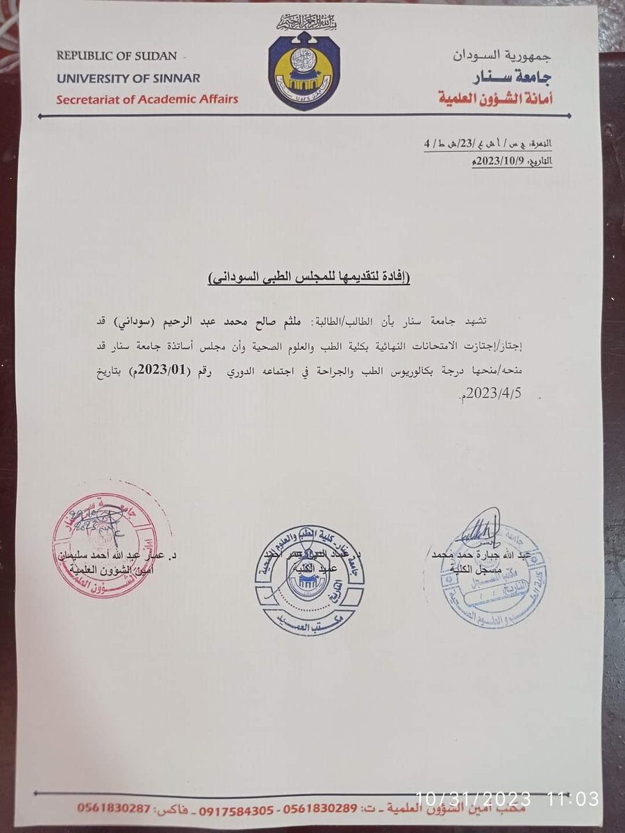 سلام الله عليكم أجمعين 

في البدء قد يظن البعض أنها مجرد صورة عادية تفيد تخرُّج صاحبها من كلية معينة وما أكثر الخرجيين، فلستُ بأول شخص ولن أكون آخرهم. 

لكنها تعني لي الكثير، فالصبي ذو العشرة أعوام سائق الدرداقة و عامل الأكياس والليمون في سوق سنار  قد أصبح طبيباً (و لله الفضل