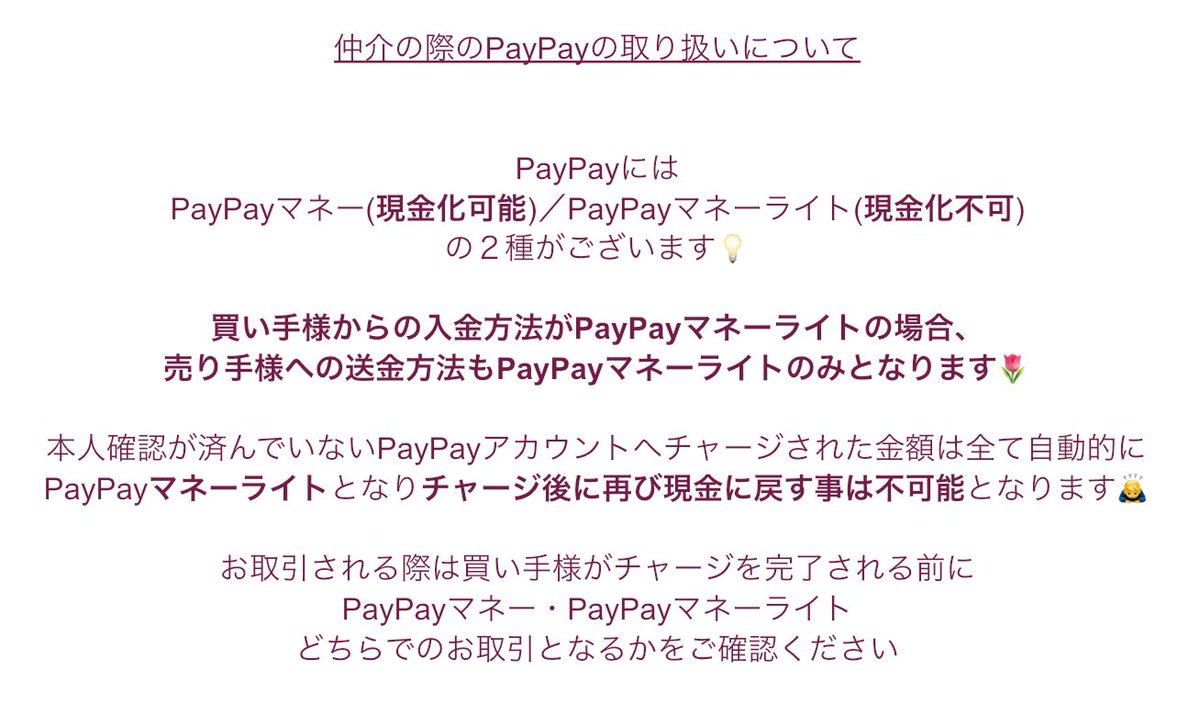 確認事項

PayPayの種類についてお取引前に今一度確認をお願い致します🙇‍♂️🙇‍♂️