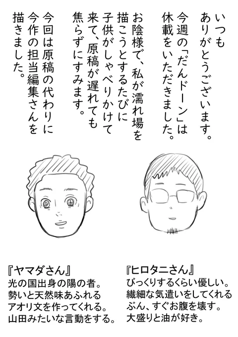 明日は #モーニング の発売日ですが、#だんドーン は休載です…! 泰さんがかわりに休載イラストを描いてくださいました。 誰得?イラストではありますが、 よろしくご査収ください! だんドーン本編は来週11月9日発売の50号までお楽しみに! ツイートしたので油そば食べます! #泰三子 #担当編集
