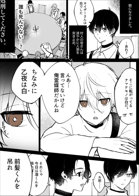 bll人狼⑤(1/3)  ⚠️ほんのり流血表現注意 ※キ/ャ/ラ/ヘ/イ/トの意図はありません。 ※人狼初心者が描いてます。フィーリングで読んでください。  そのうち続きます。