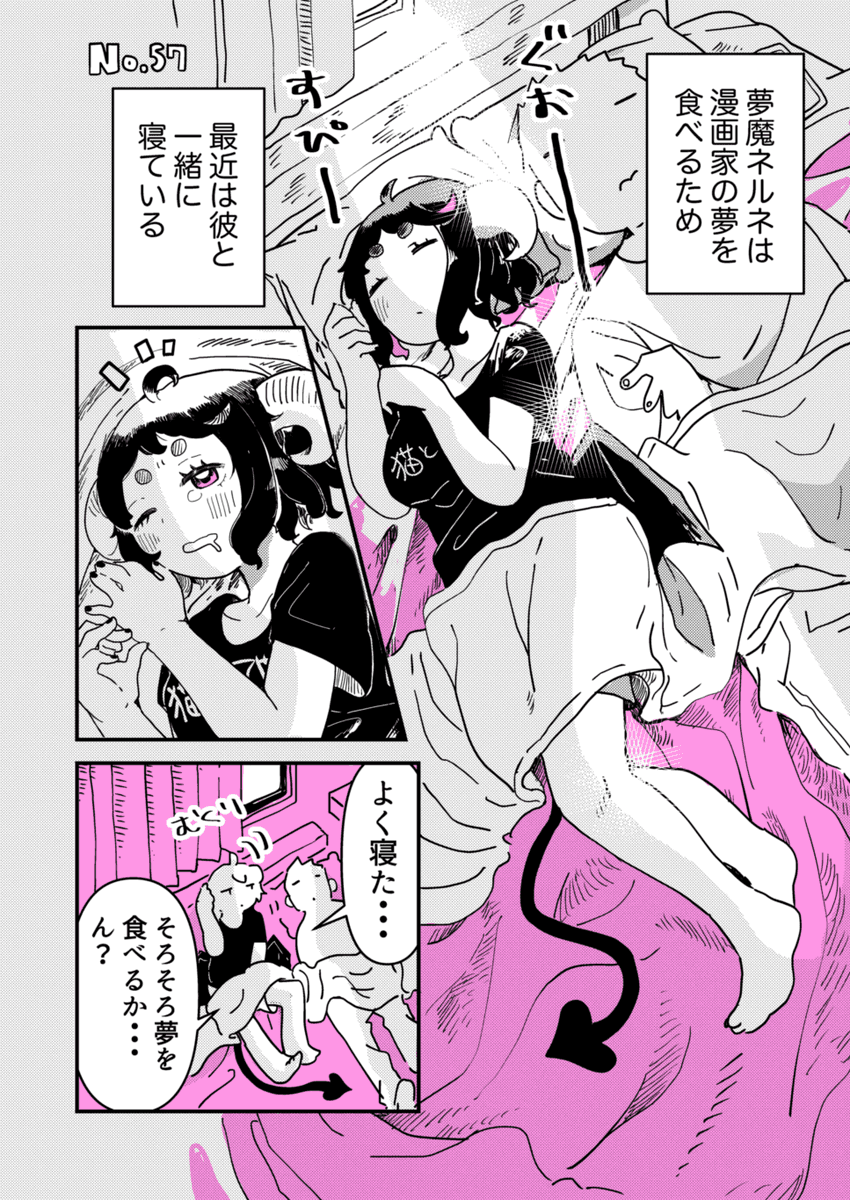 悪魔が夢を食べるために男と一緒に寝る話(1/2) 