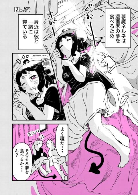 悪魔が夢を食べるために男と一緒に寝る話(1/2) 