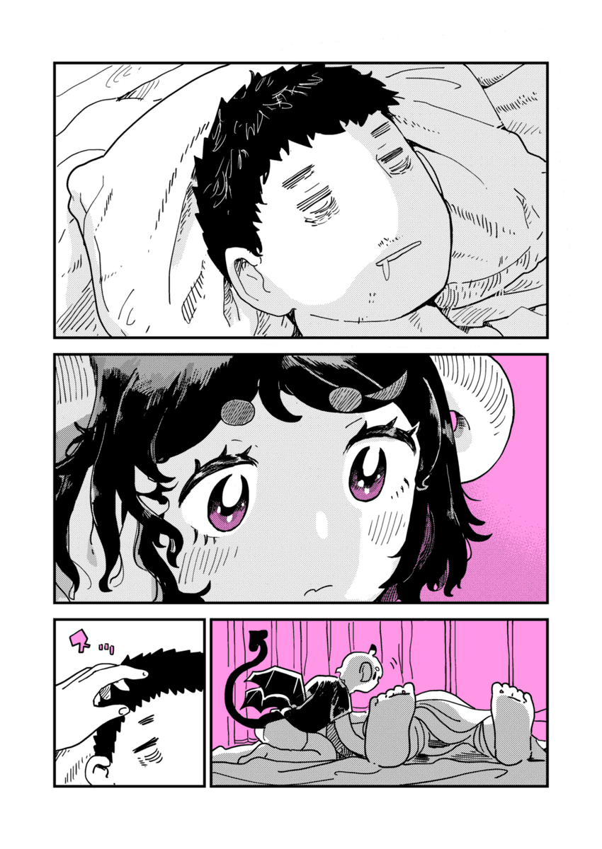 悪魔が夢を食べるために男と一緒に寝る話(2/2)
