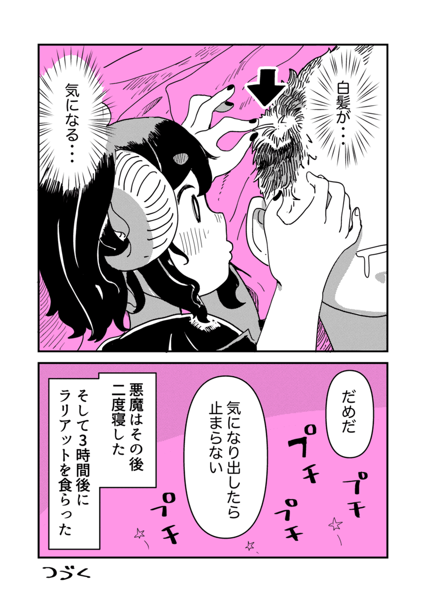 悪魔が夢を食べるために男と一緒に寝る話(2/2)