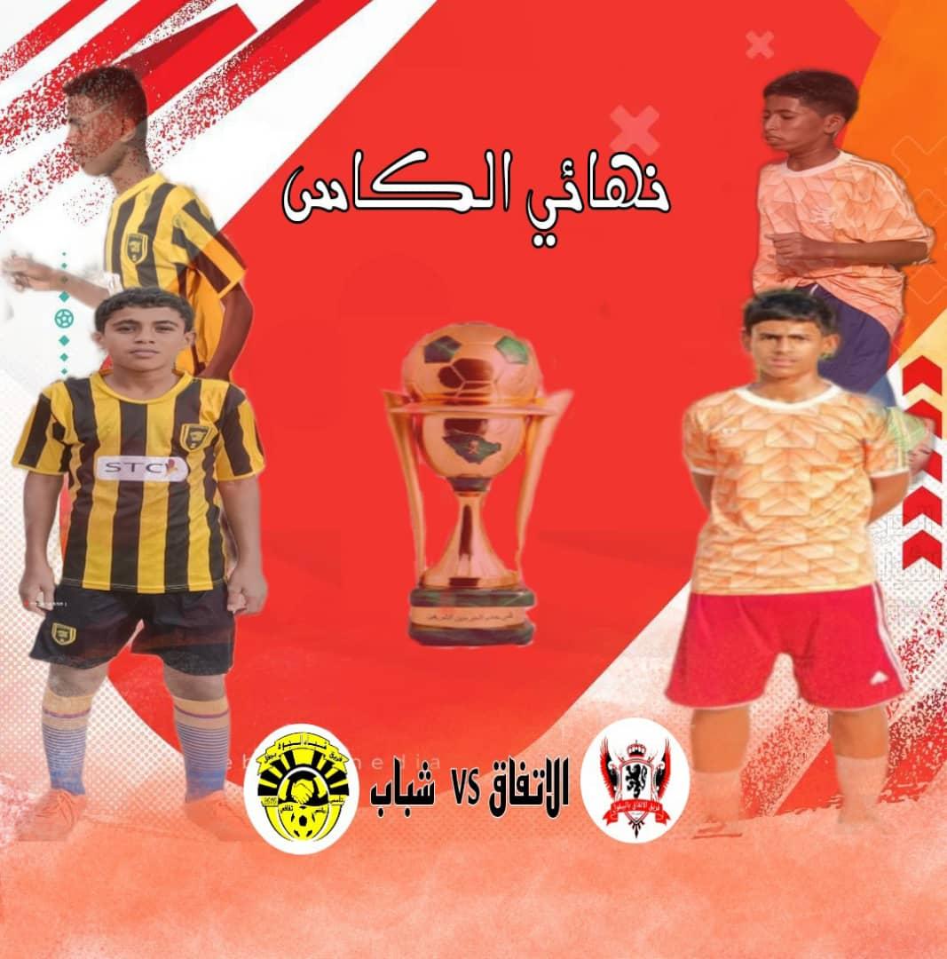 *الى عشاق الساحرة ⚽ المستديرة* 🏟

*الكومندز*  🧡🤍

 *ألاشبال* .      💛🖤

 *نهائي أغلى الكووس* 

 *المكان  جفل/ الجوه* 

 *اليوم. الاربعاء*  

 *كونو على الموعد* 🔥 💪