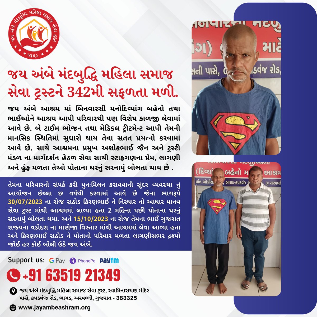 JayambeAshram's tweet photo. 🙏 જય અંબે મંદબુદ્ધિ મહિલા સમાજ સેવા ટ્રસ્ટને 342મી સફળતા મળી.

Support Us: 📞 +91 63519 21349
Visit: 🌐 https://t.co/JOXkTkhhn5

#MentalHealthForAll #JayambeMandbuddhiMahilaSamajSevaTrust 
#OrphanCare #MentalHealthSupport #EmpowerMinds
#OrphanedAndEmpowered #MentalHealthAdvocacy https://t.co/htyiTjOLCp