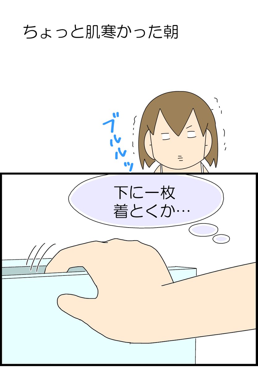 インナーの裾がめくれ上がります 1/2(再掲) #漫画が読めるハッシュタグ #漫画がよめるハッシュタグ #漫画 #コミックエッセイ #日常垢さんと繋がりたい