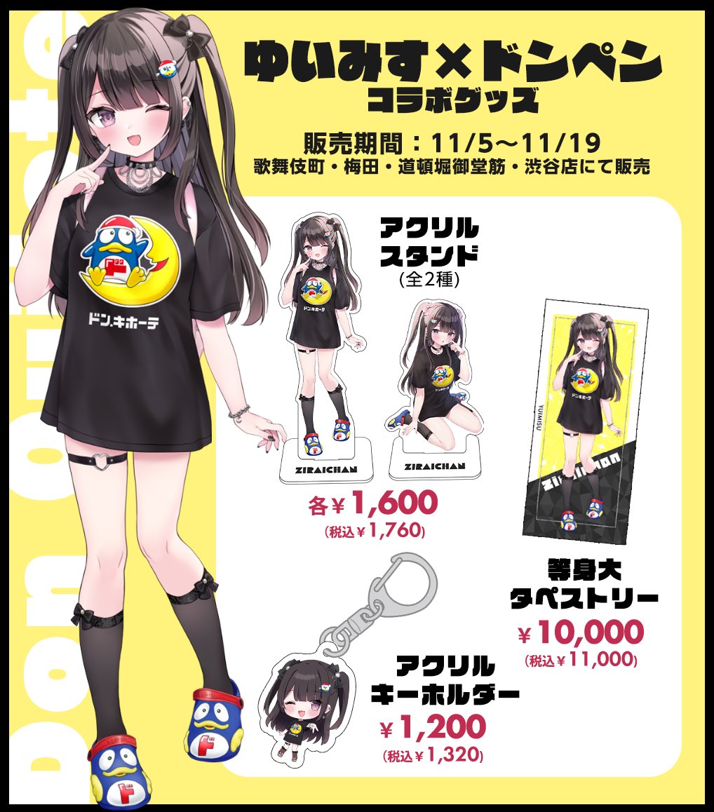 アクリルキーホルダー 清々しく アクキー ゆいみす 地雷ちゃん ドン  