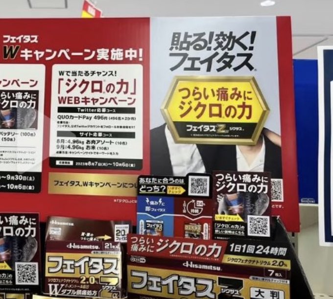 yoriloveaska1's tweet photo. これはモスバーガーの再来
怒るべき事案
またもやシール貼られてる　
タレントに対する人権侵害そのもの
#フェイタス
#久光製薬 https://t.co/npDY1Dzb79