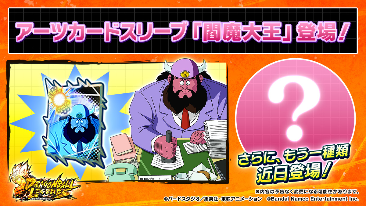 ドラゴンボールZ 復活のフュージョン 悟空とベジータ」から「閻魔大王